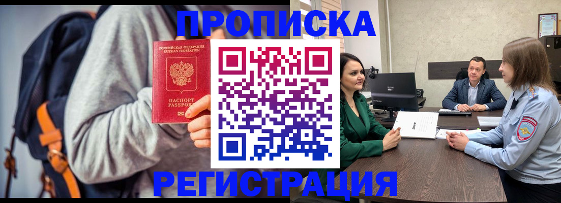 временная регистрация надежно в Шумихе